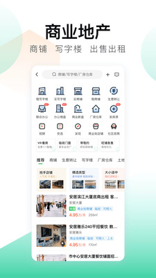安居客app官方截图