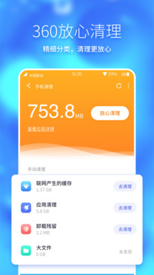 360手机助手极速版截图