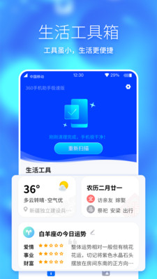 360手机助手极速版截图