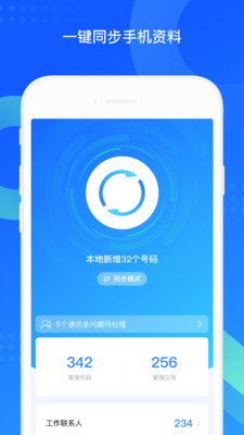 QQ同步助手最新版截图