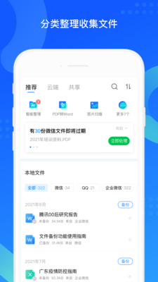 QQ同步助手最新版截图