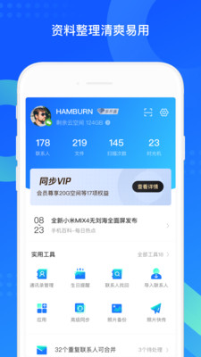 QQ同步助手最新版截图
