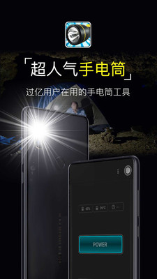 超级手电筒免费截图