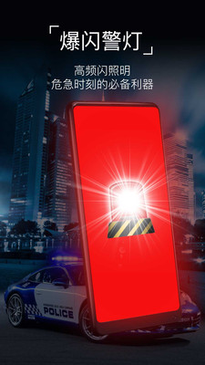 超级手电筒免费截图