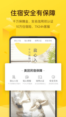 美团民宿app官方版截图