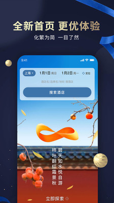 锦江酒店app手机版截图