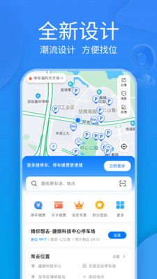 捷停车app截图