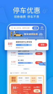 捷停车app截图