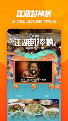 口碑app官方截图