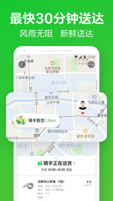 美团买菜手机版截图