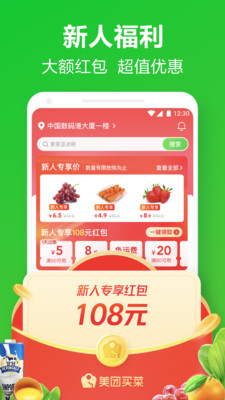 美团买菜手机版截图