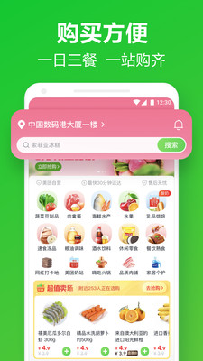 美团买菜手机版截图