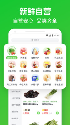 美团买菜手机版截图