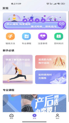 时光锻炼解锁版截图