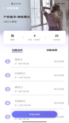 时光锻炼解锁版截图