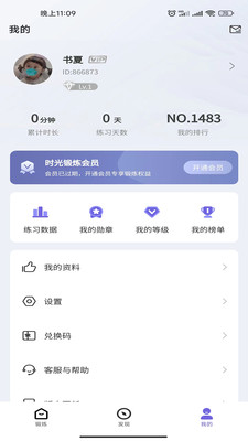 时光锻炼解锁版截图