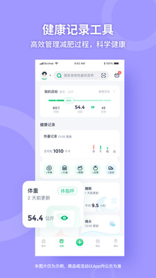 薄荷健康安卓版截图