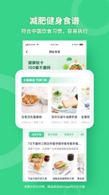 薄荷健康安卓版截图