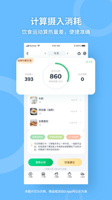 薄荷健康安卓版截图