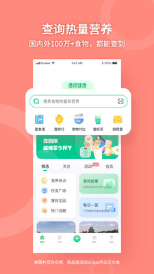 薄荷健康安卓版截图