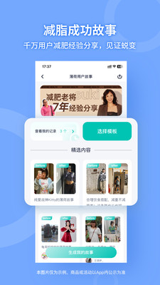 薄荷健康安卓版截图