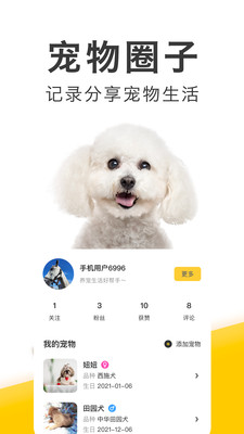 有只宠物app免费版截图