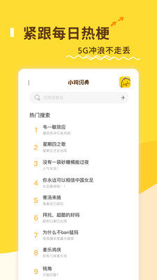 小鸡词典app官方版截图