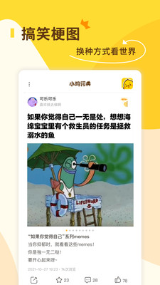 小鸡词典app官方版截图