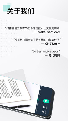 扫描全能王手机解锁版截图