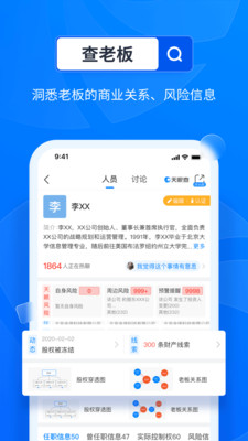 天眼查app截图