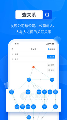 天眼查app截图