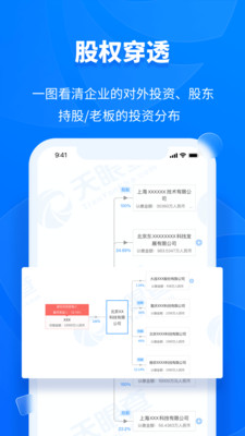 天眼查app截图