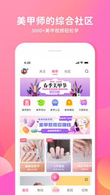 美甲帮app截图