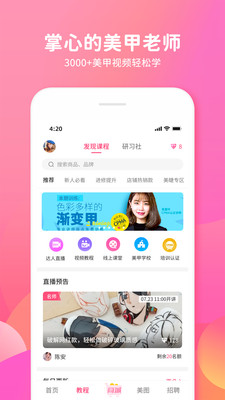 美甲帮app截图