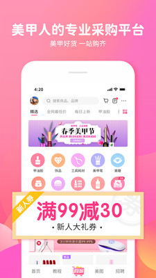 美甲帮app截图