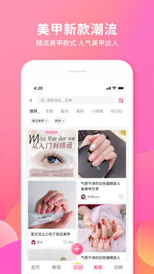 美甲帮app截图