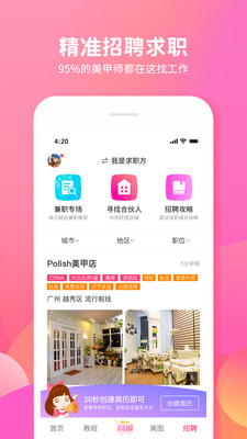 美甲帮app截图