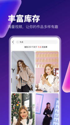 百变秀免费截图