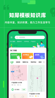 知犀思维导图手机版截图