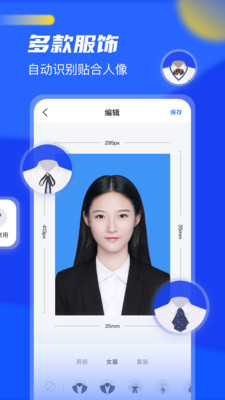 完美证件照app免费版截图