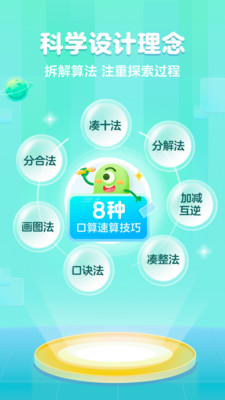 叫叫口算解锁版截图
