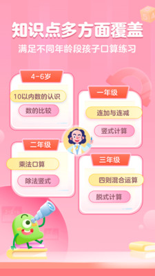叫叫口算解锁版截图