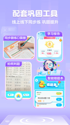 叫叫口算解锁版截图
