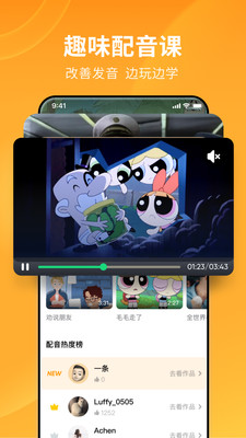 流利说英语app免费版截图