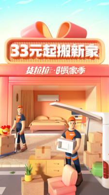 货拉拉手机app截图