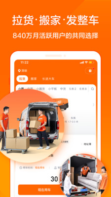 货拉拉手机app截图