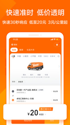 货拉拉手机app截图