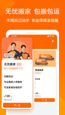 货拉拉手机app截图