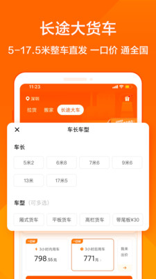 货拉拉手机app截图