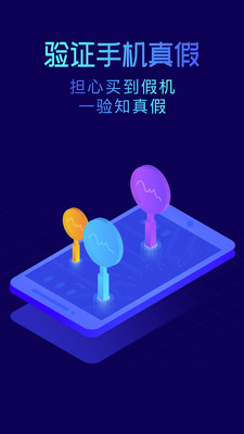 鲁大师安卓版官方截图